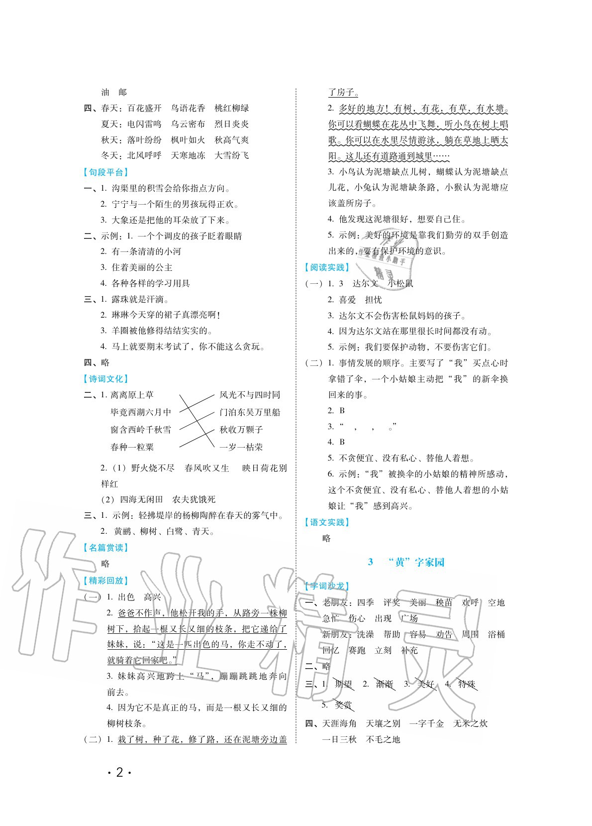 2020年七彩假期二年級(jí)語(yǔ)文河北少年兒童出版社 參考答案第2頁(yè)