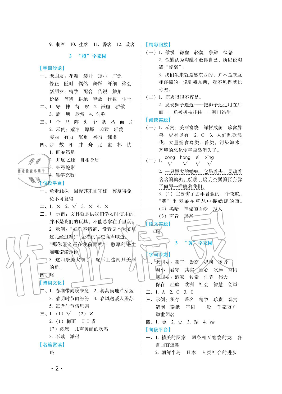 2020年七彩假期三年級語文河北少年兒童出版社 參考答案第2頁
