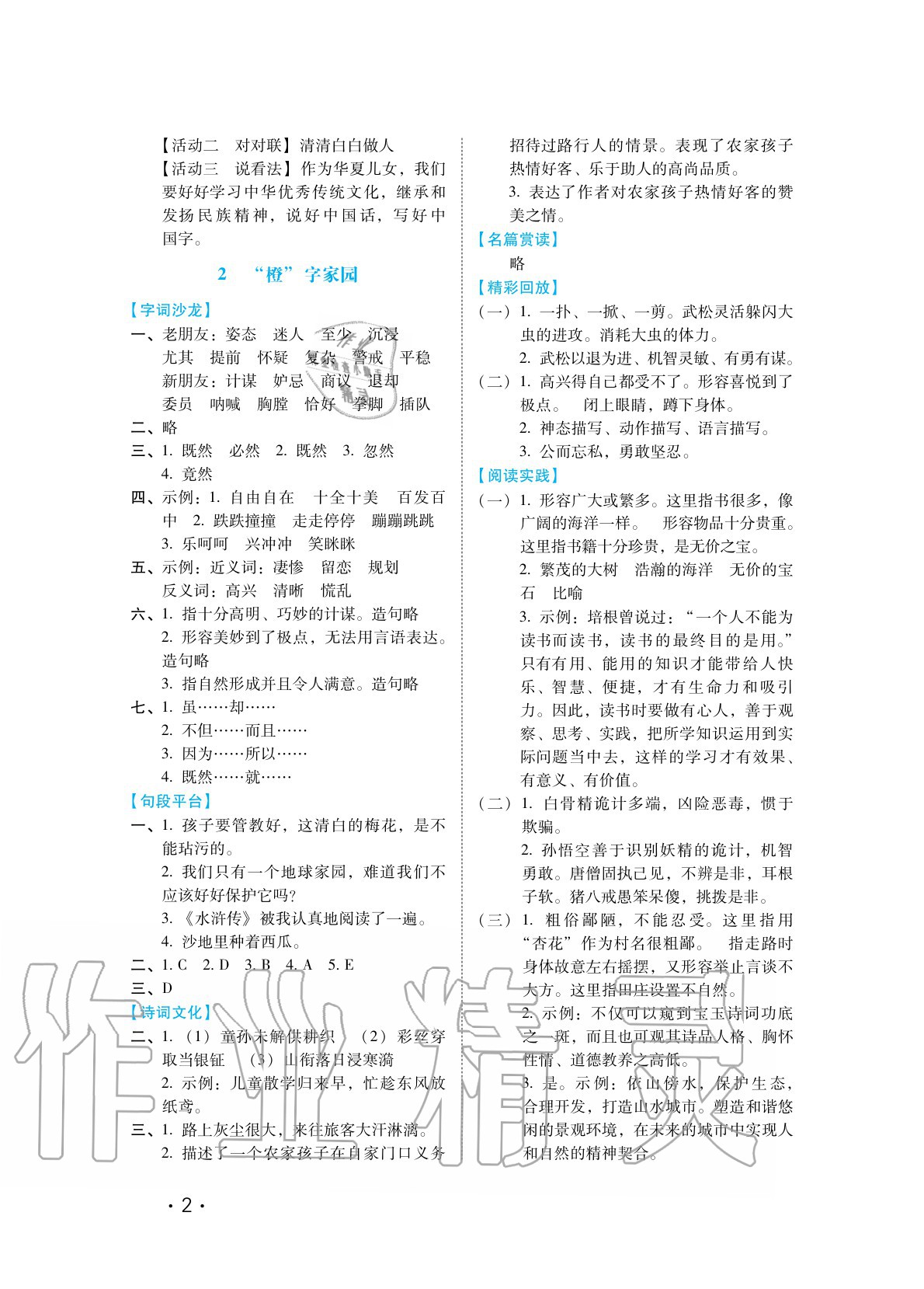 2020年七彩假期五年級(jí)語文河北少年兒童出版社 參考答案第2頁