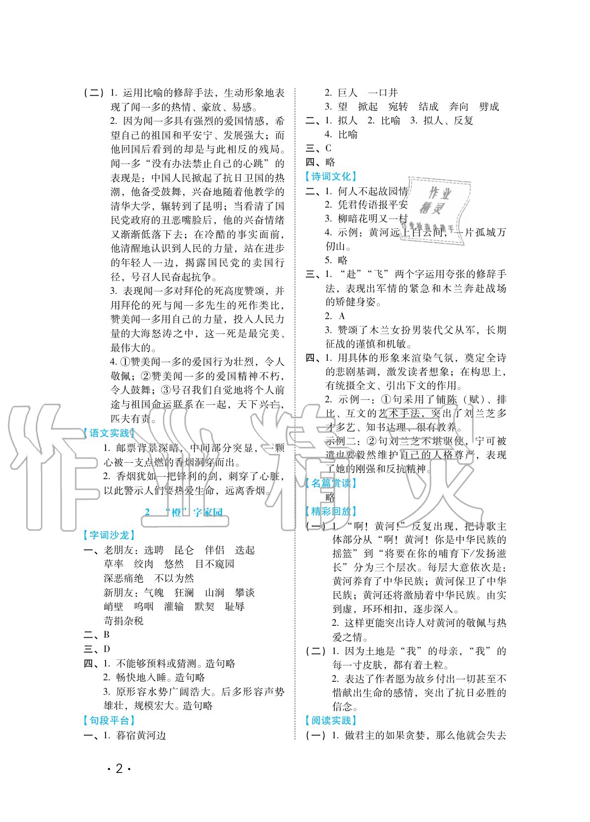 2020年七彩假期七年級語文河北少年兒童出版社 參考答案第2頁
