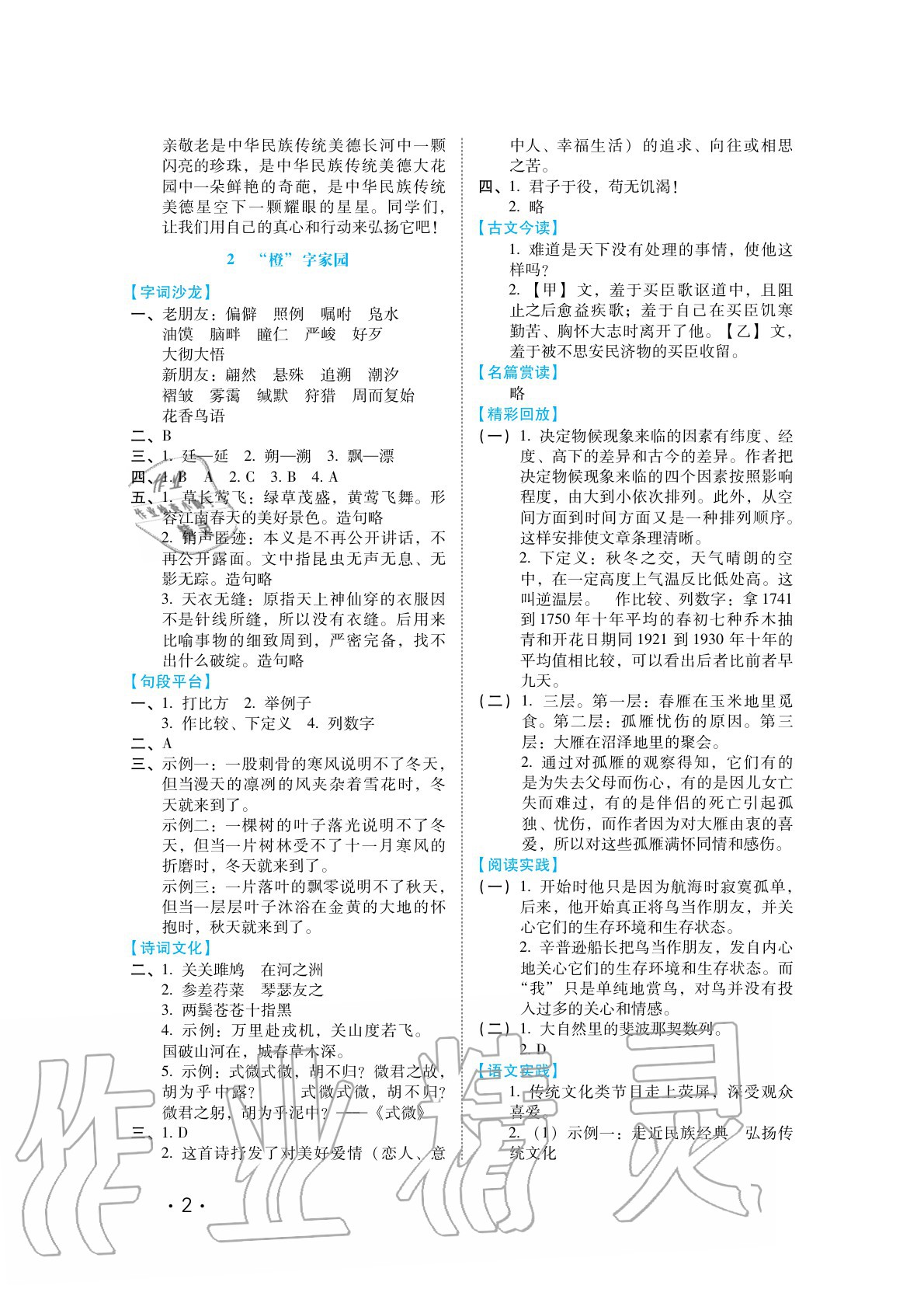 2020年七彩假期八年級語文河北少年兒童出版社 參考答案第2頁