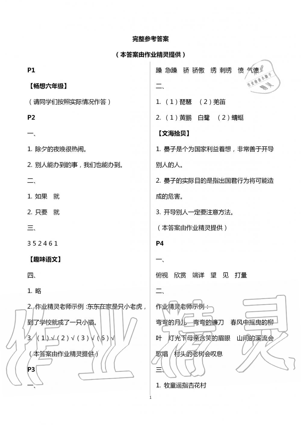 2020年快乐暑假小学语文五年级江苏凤凰教育出版社 第1页