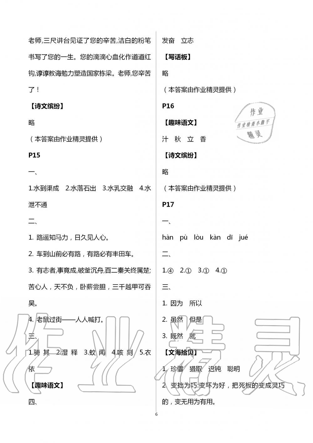 2020年快樂暑假小學(xué)語(yǔ)文五年級(jí)江蘇鳳凰教育出版社 第6頁(yè)