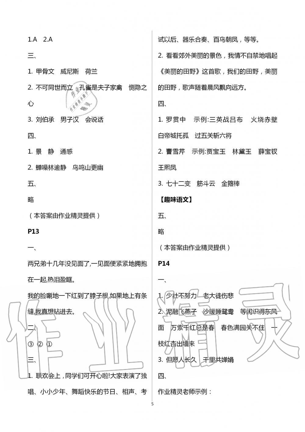 2020年快樂(lè)暑假小學(xué)語(yǔ)文五年級(jí)江蘇鳳凰教育出版社 第5頁(yè)