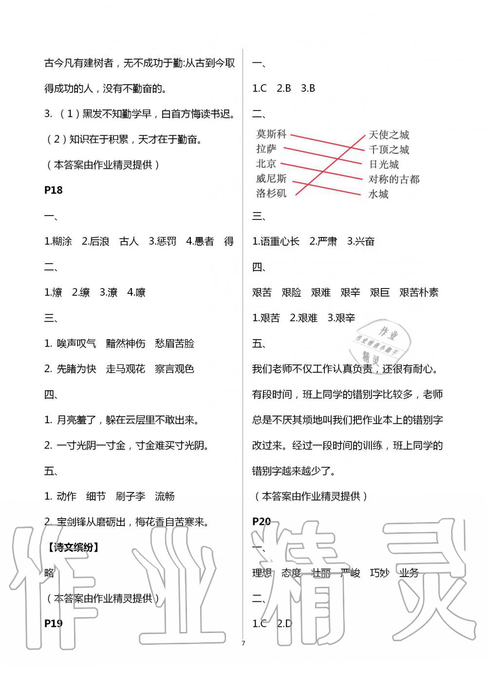 2020年快樂(lè)暑假小學(xué)語(yǔ)文五年級(jí)江蘇鳳凰教育出版社 第7頁(yè)