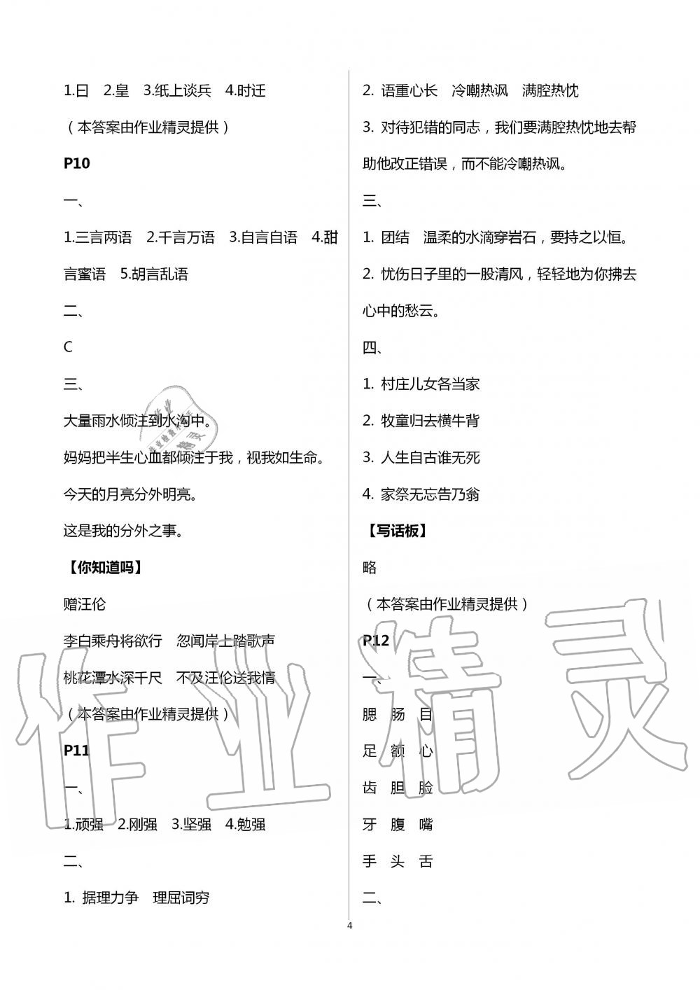 2020年快樂暑假小學語文五年級江蘇鳳凰教育出版社 第4頁