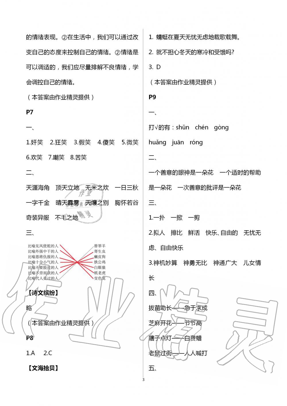 2020年快樂暑假小學(xué)語文五年級江蘇鳳凰教育出版社 第3頁