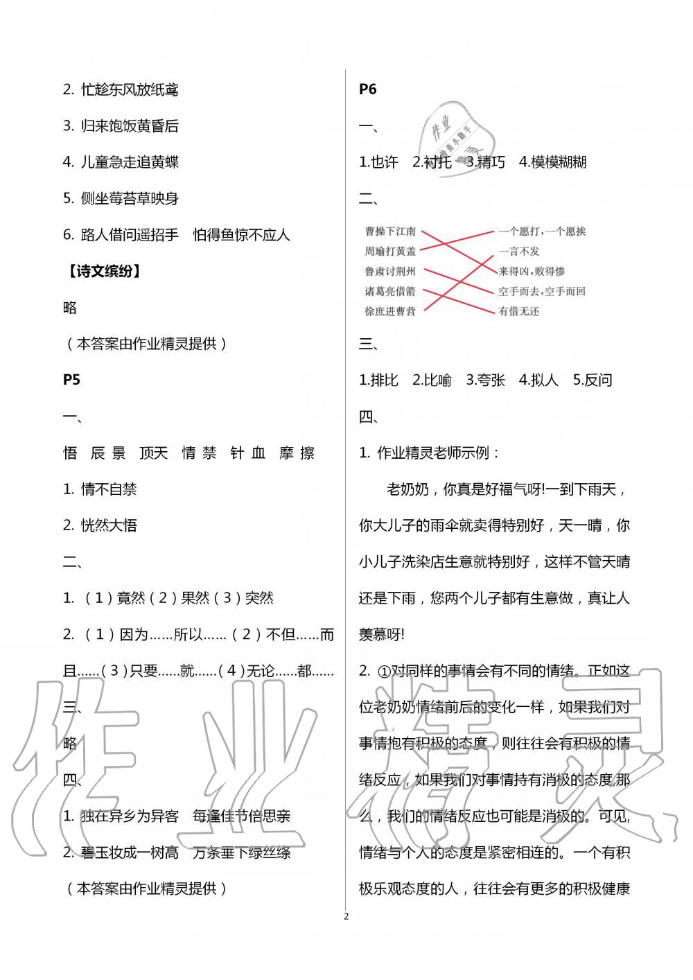 2020年快樂暑假小學(xué)語文五年級江蘇鳳凰教育出版社 第2頁