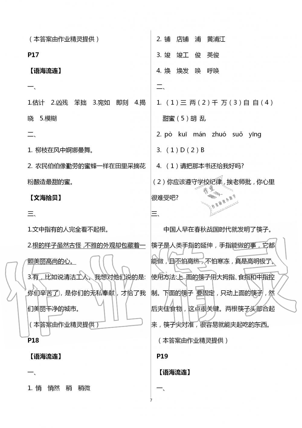 2020年快樂暑假小學(xué)語文四年級江蘇鳳凰教育出版社 第7頁