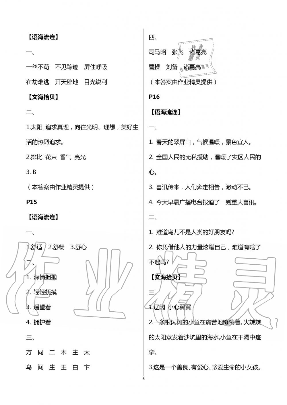 2020年快乐暑假小学语文四年级江苏凤凰教育出版社 第6页