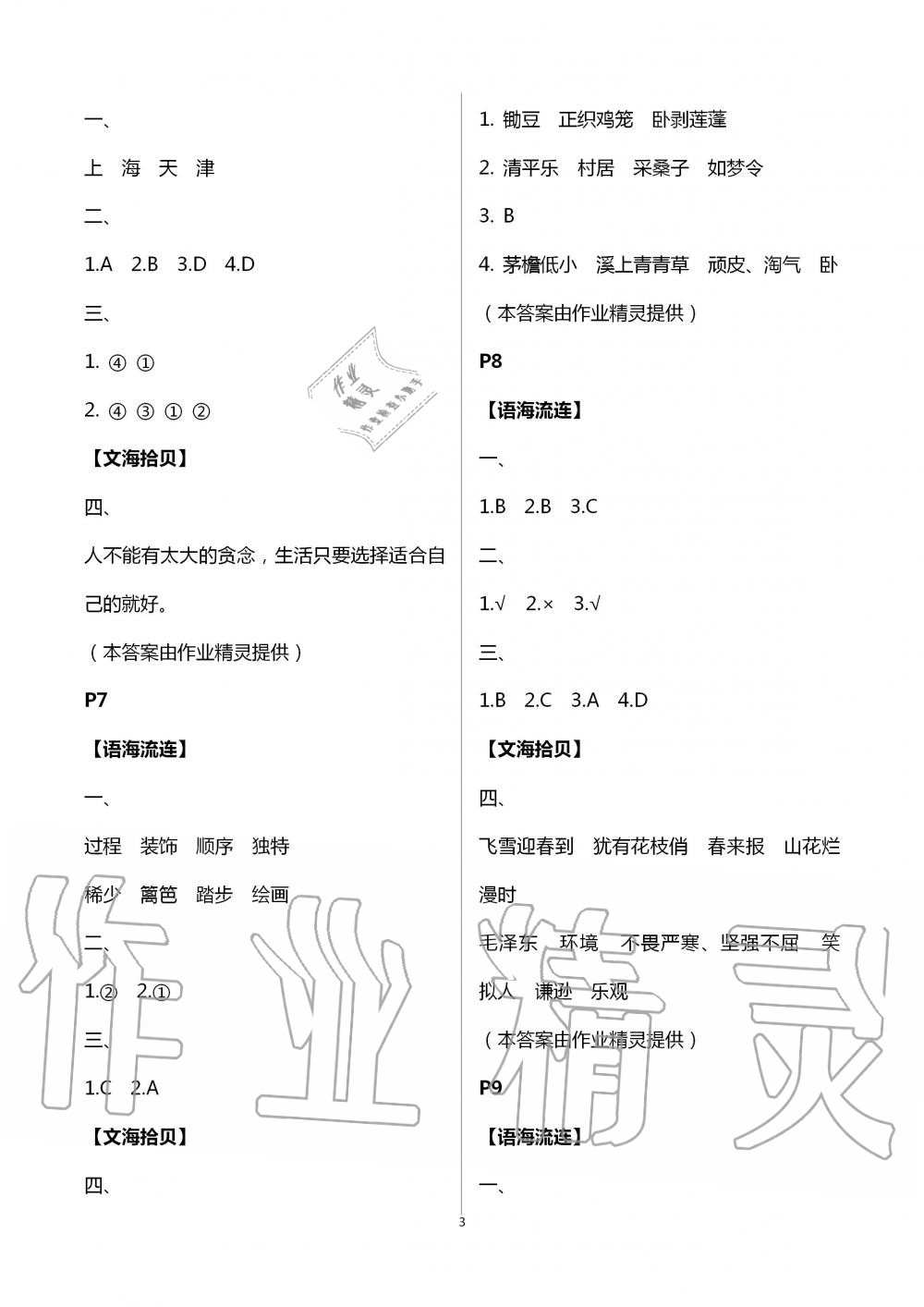 2020年快乐暑假小学语文四年级江苏凤凰教育出版社 第3页