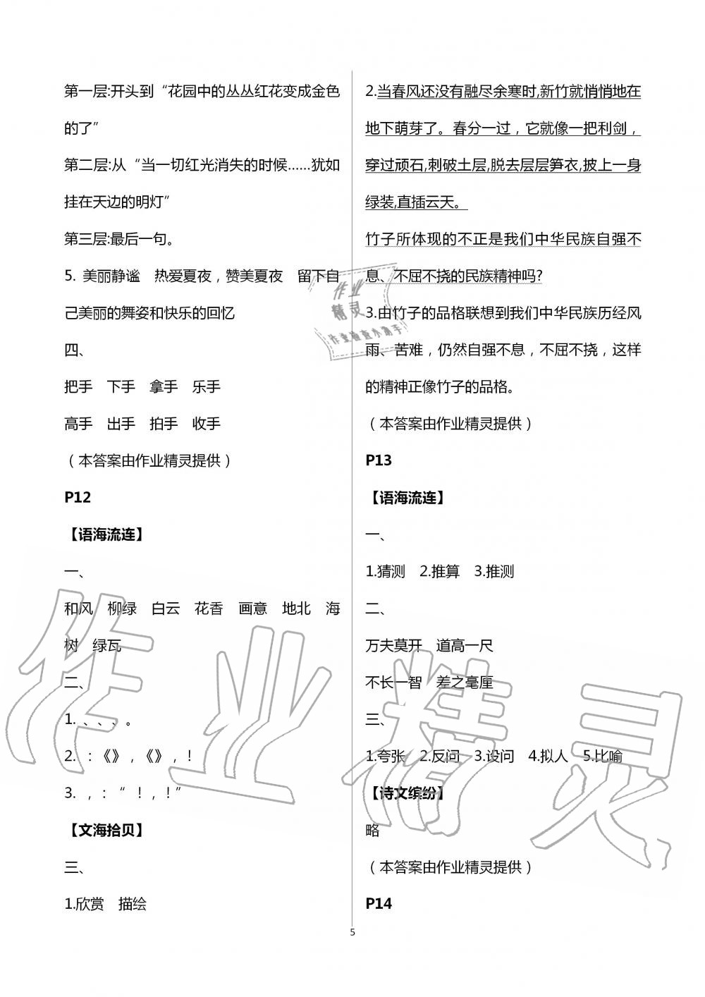 2020年快乐暑假小学语文四年级江苏凤凰教育出版社 第5页