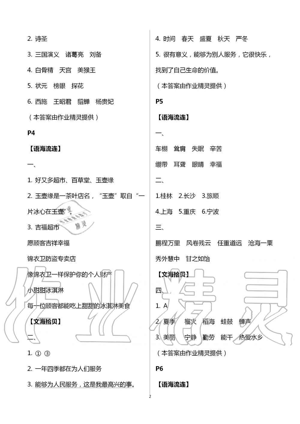 2020年快乐暑假小学语文四年级江苏凤凰教育出版社 第2页