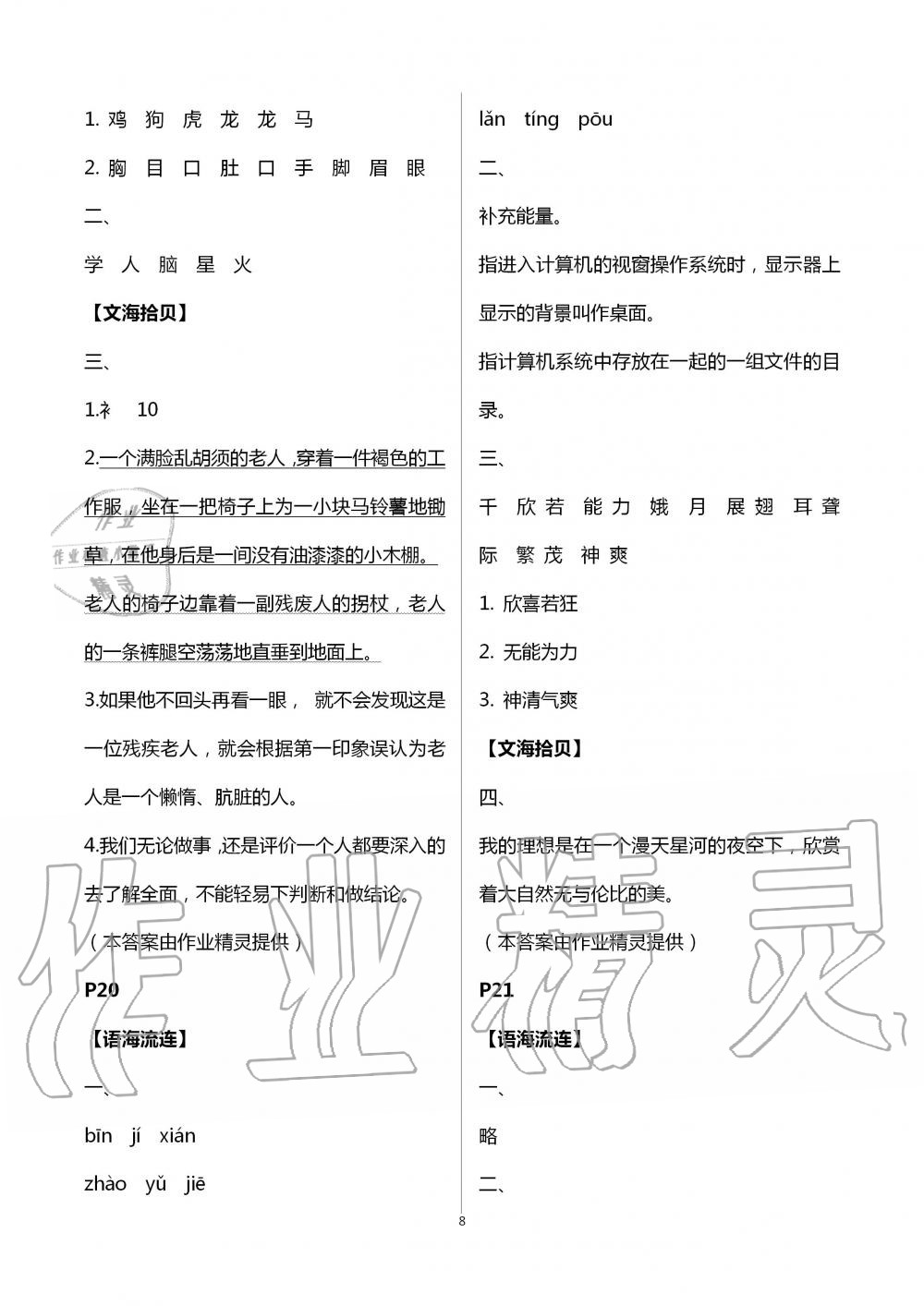 2020年快乐暑假小学语文四年级江苏凤凰教育出版社 第8页