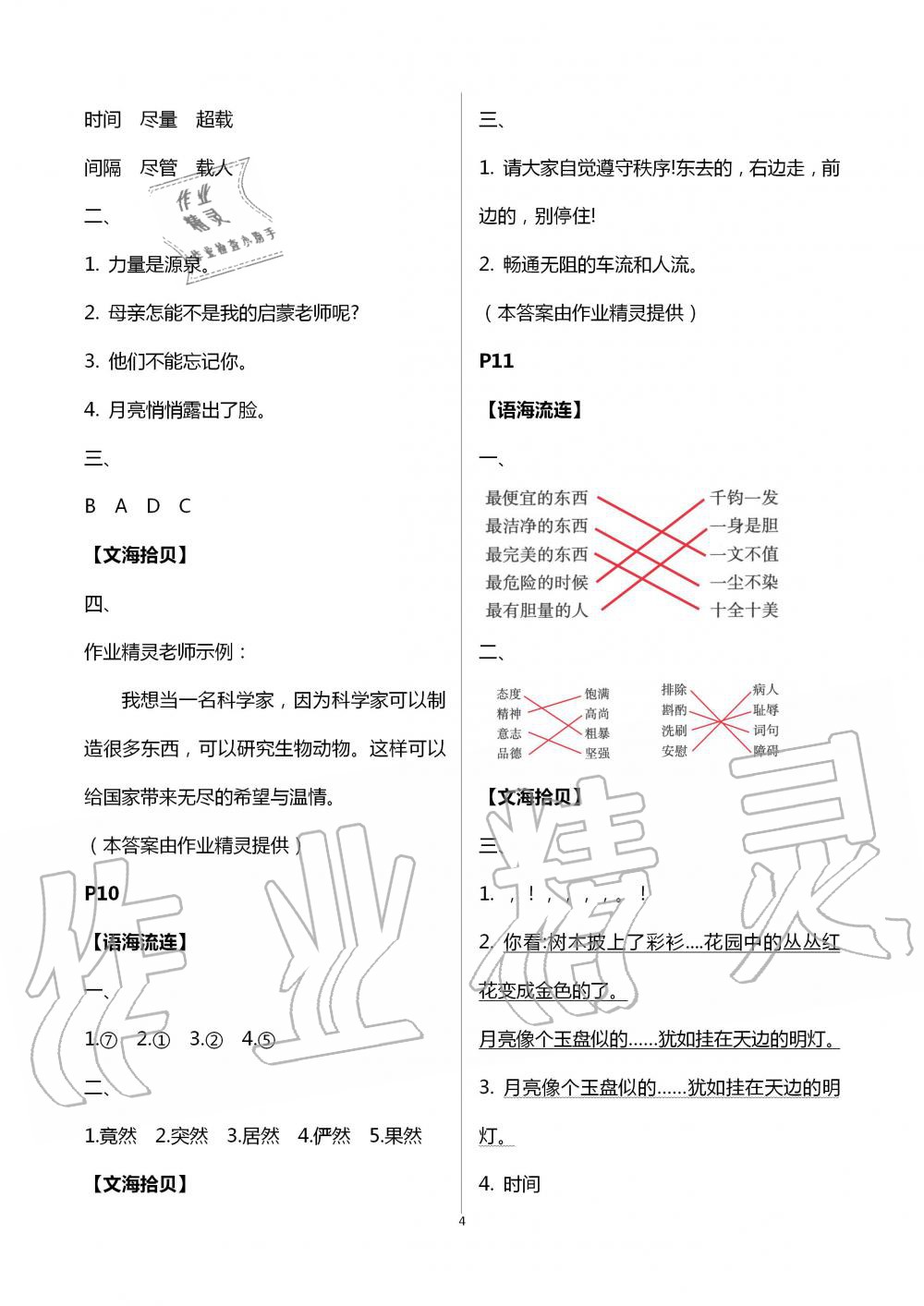 2020年快乐暑假小学语文四年级江苏凤凰教育出版社 第4页