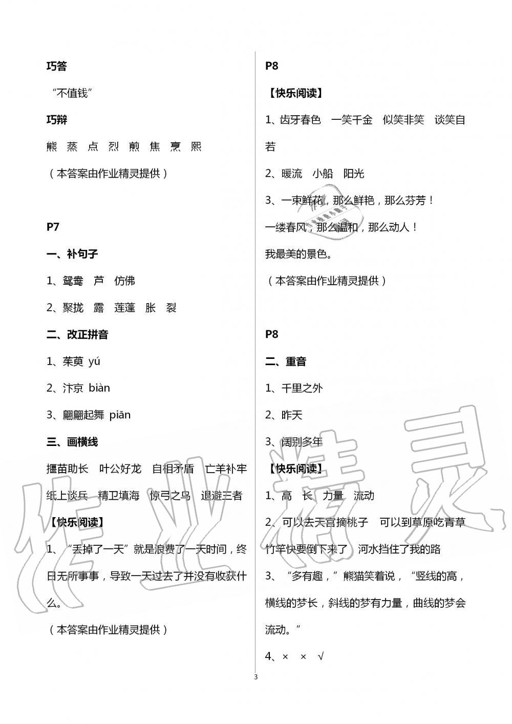 2020年快樂暑假小學(xué)語文三年級江蘇鳳凰教育出版社 第3頁