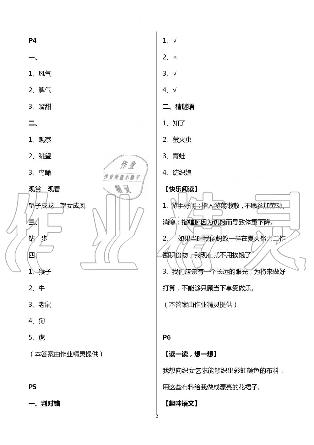 2020年快樂暑假小學(xué)語文三年級(jí)江蘇鳳凰教育出版社 第2頁