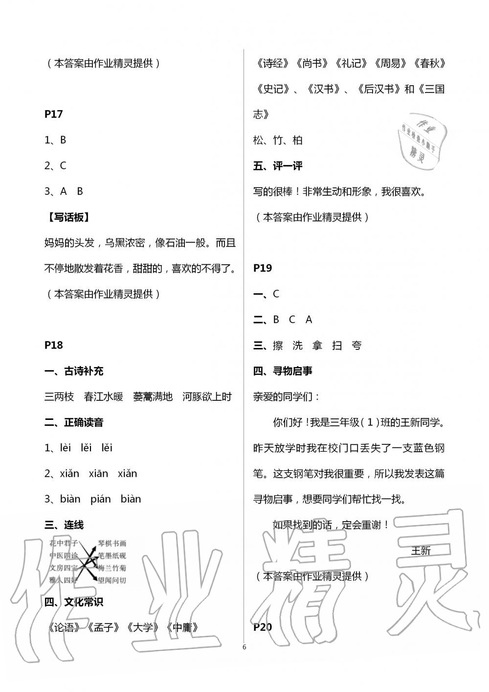 2020年快乐暑假小学语文三年级江苏凤凰教育出版社 第6页