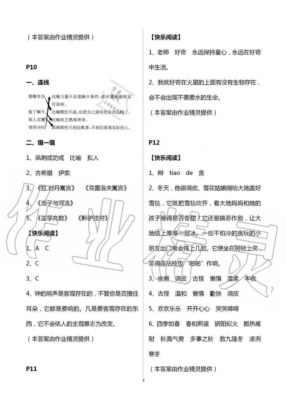 2020年快乐暑假小学语文三年级江苏凤凰教育出版社 第4页