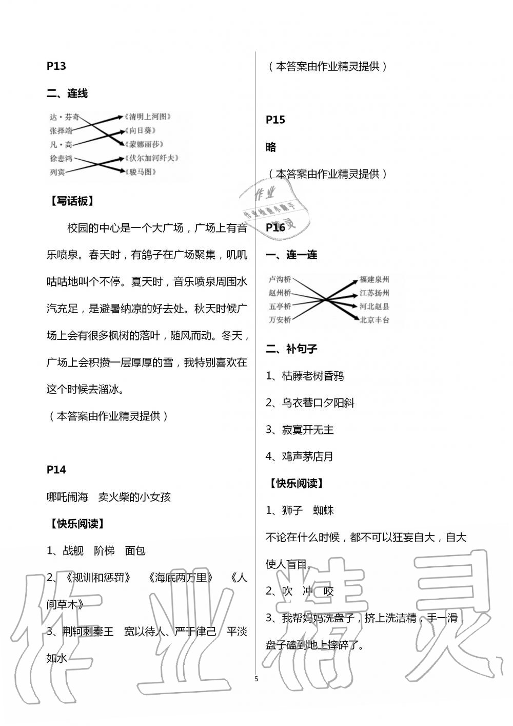 2020年快乐暑假小学语文三年级江苏凤凰教育出版社 第5页