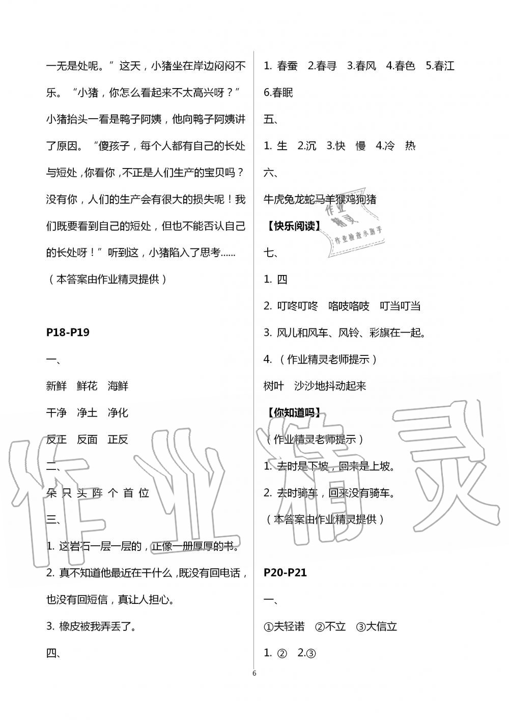 2020年快樂暑假小學(xué)語文二年級江蘇鳳凰教育出版社 第6頁