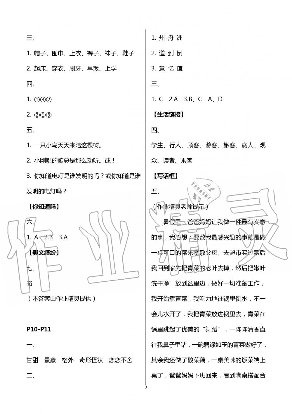 2020年快樂暑假小學(xué)語文二年級(jí)江蘇鳳凰教育出版社 第3頁(yè)