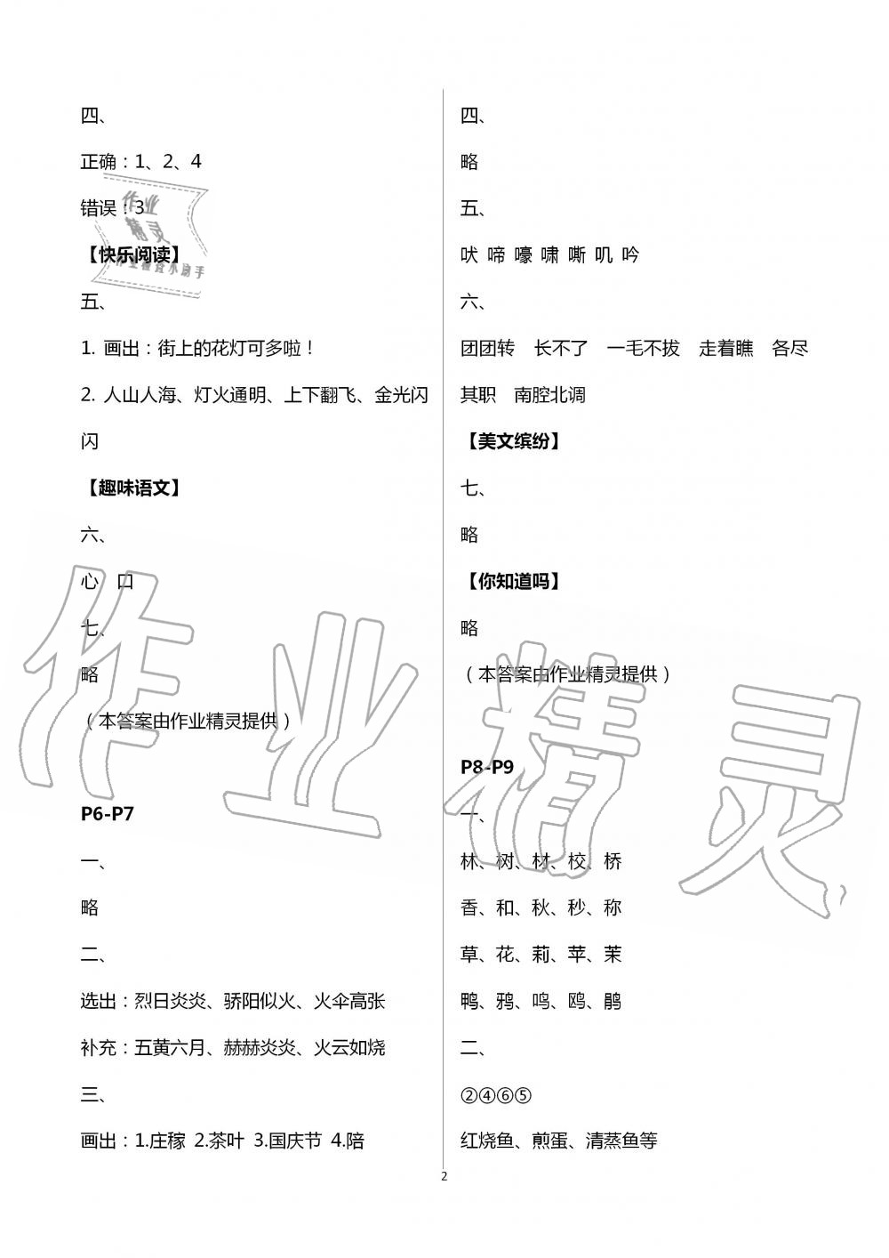 2020年快乐暑假小学语文二年级江苏凤凰教育出版社 第2页