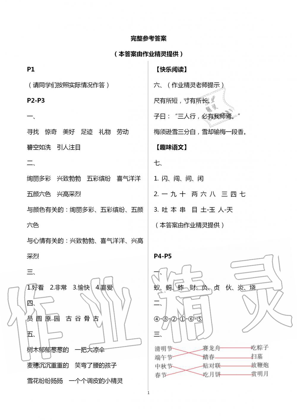 2020年快乐暑假小学语文二年级江苏凤凰教育出版社 第1页