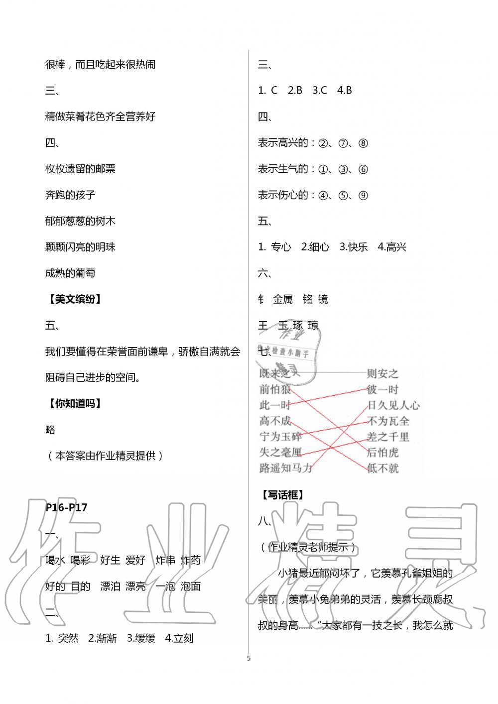 2020年快樂暑假小學(xué)語文二年級江蘇鳳凰教育出版社 第5頁