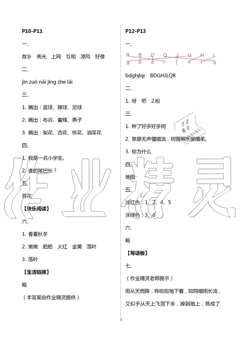 2020年快乐暑假小学语文一年级江苏凤凰教育出版社 第3页