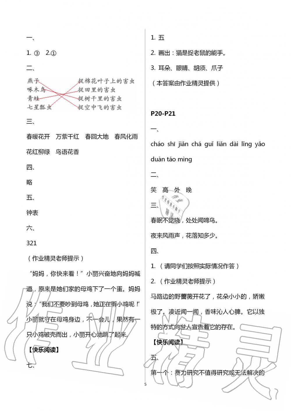 2020年快乐暑假小学语文一年级江苏凤凰教育出版社 第5页