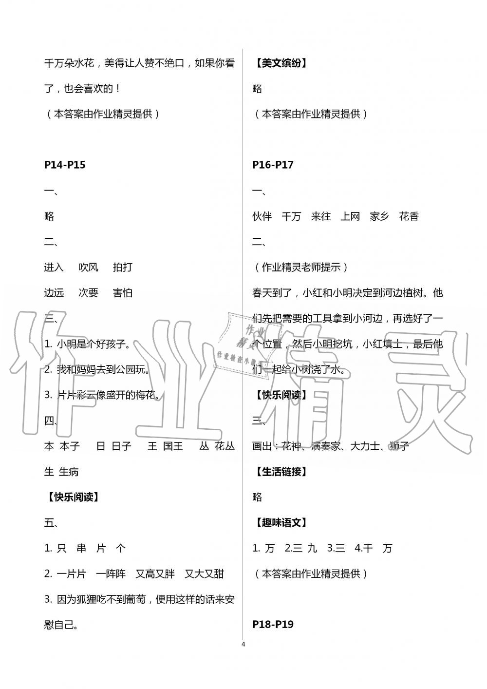 2020年快乐暑假小学语文一年级江苏凤凰教育出版社 第4页