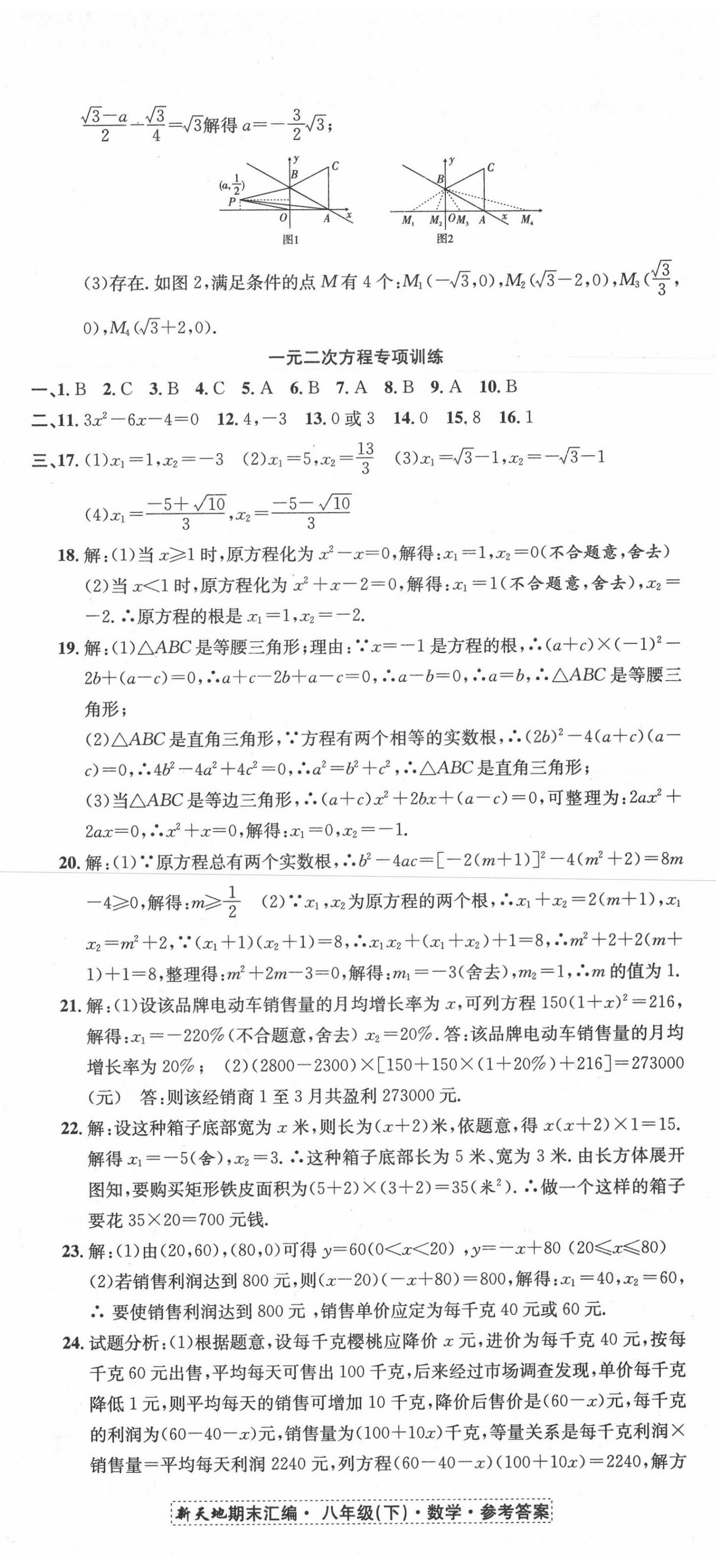 2020年新天地期末大考卷浙江试卷八年级数学下册浙教版 第2页