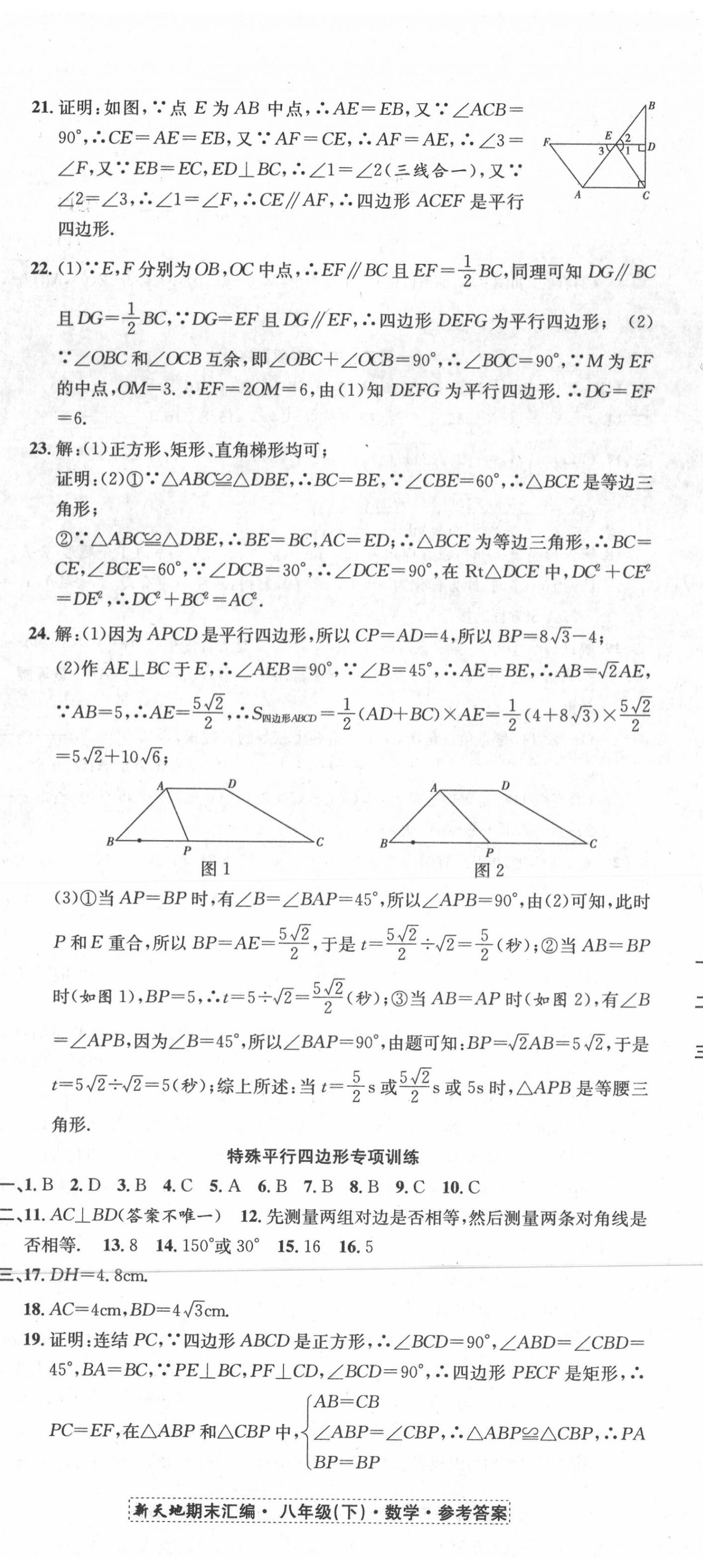 2020年新天地期末大考卷浙江试卷八年级数学下册浙教版 第5页