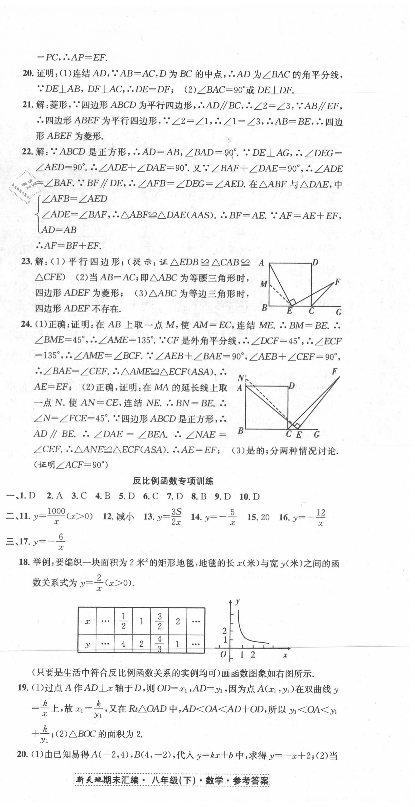 2020年新天地期末大考卷浙江试卷八年级数学下册浙教版 第6页