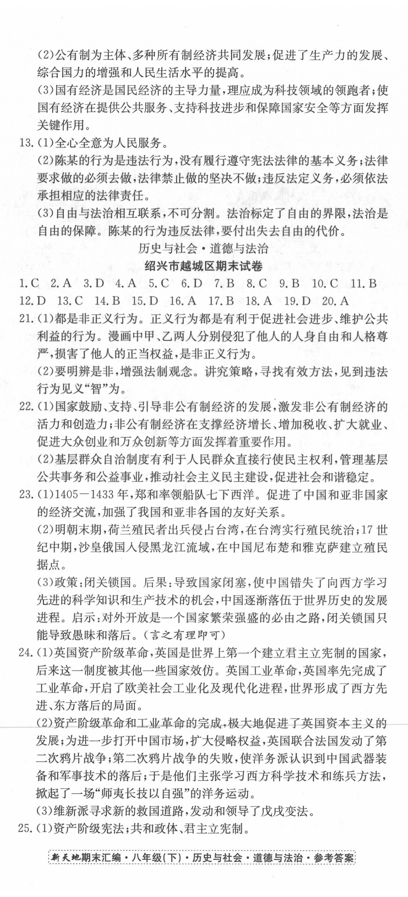 2020年新天地期末大考卷浙江試卷八年級歷史與社會道德與法治下冊人教版 第5頁