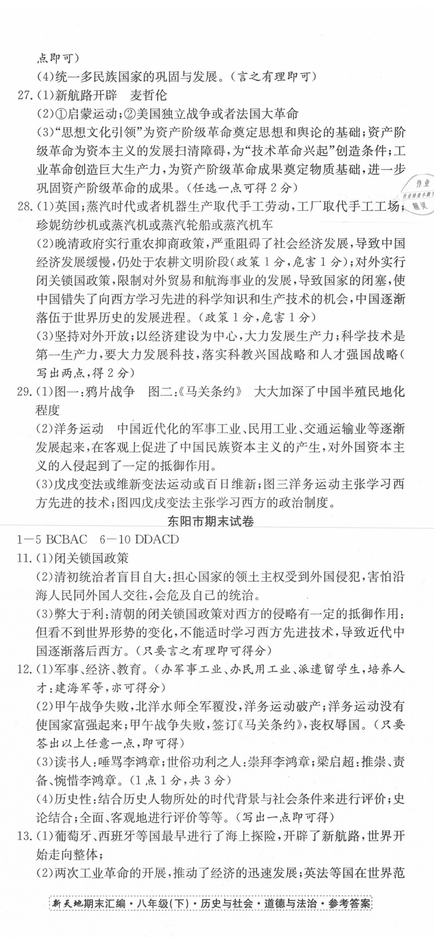 2020年新天地期末大考卷浙江試卷八年級歷史與社會道德與法治下冊人教版 第2頁