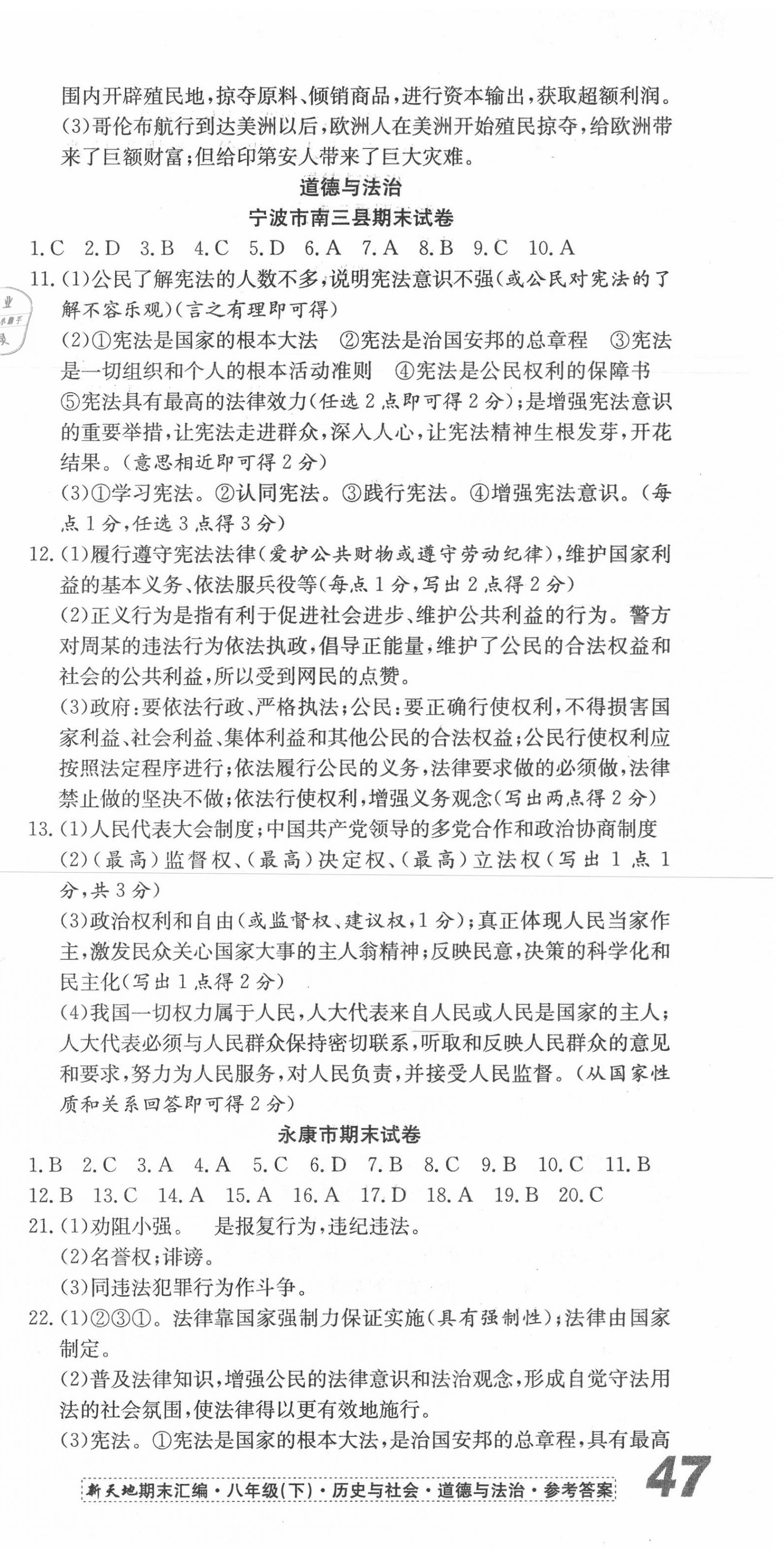 2020年新天地期末大考卷浙江試卷八年級歷史與社會道德與法治下冊人教版 第3頁