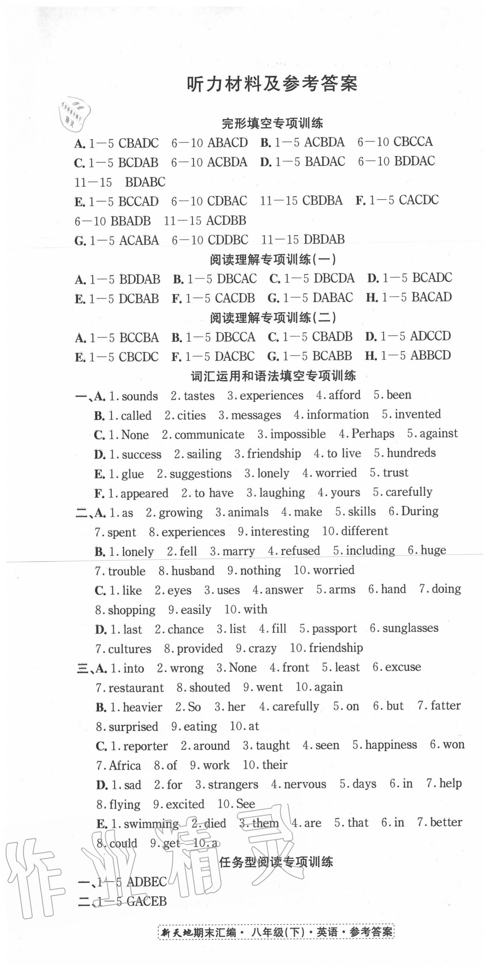 2020年新天地期末大考卷浙江試卷八年級英語下冊外研版 第1頁