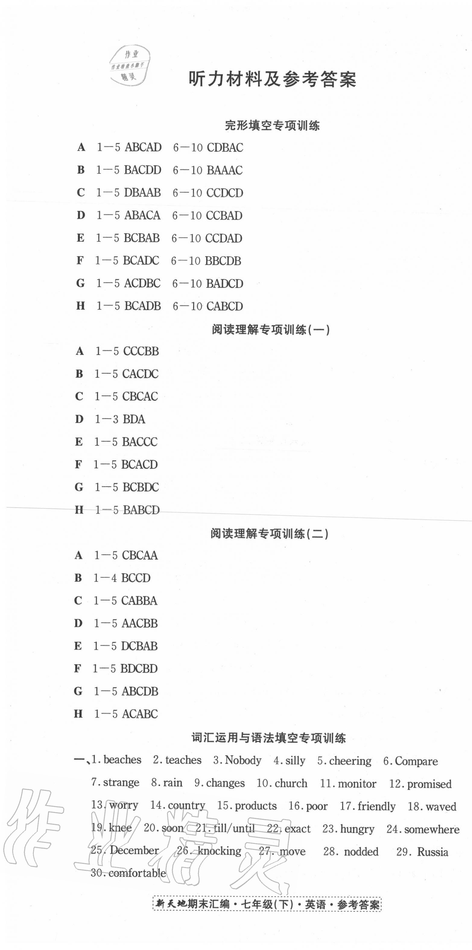 2020年新天地期末大考卷浙江试卷七年级英语下册外研版 第1页