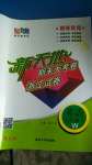 2020年新天地期末大考卷浙江試卷七年級英語下冊外研版