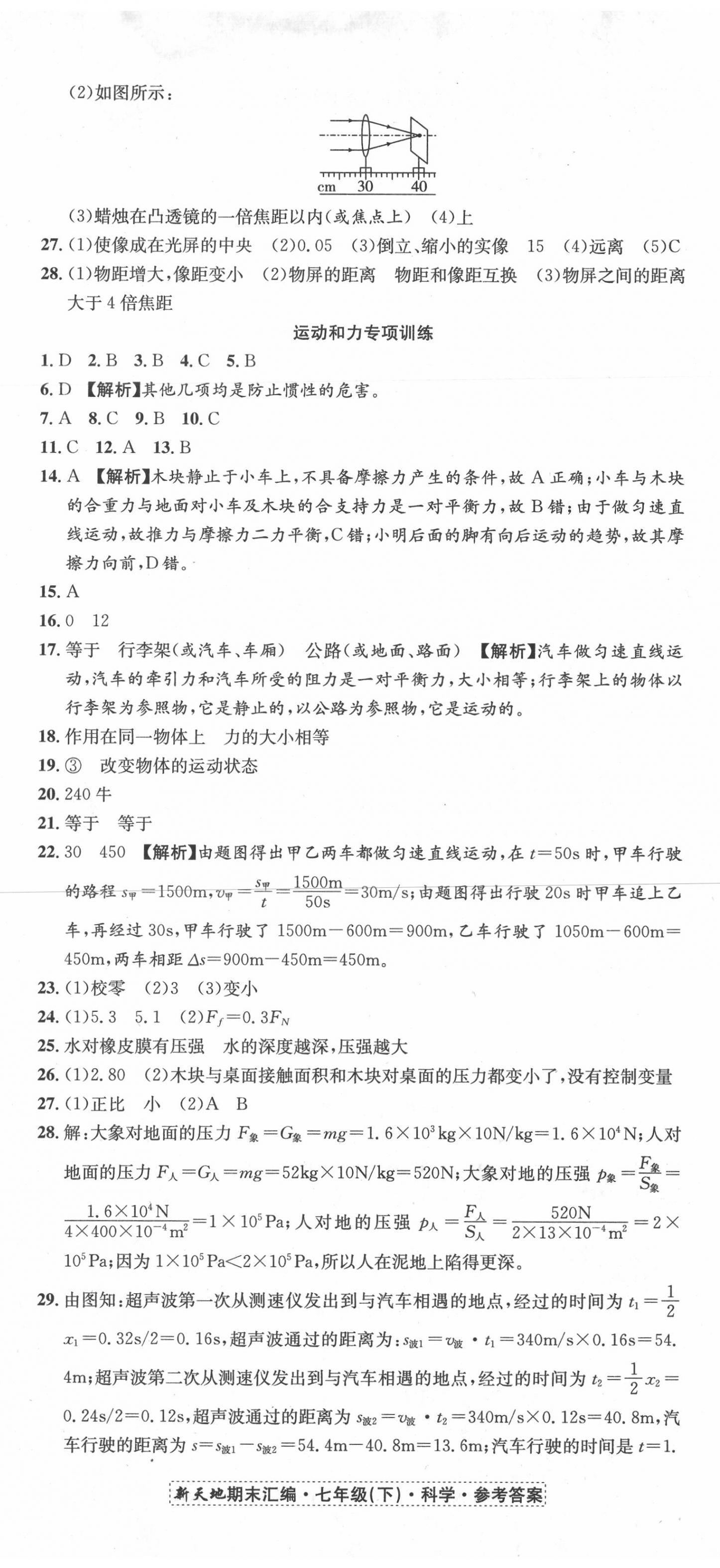 2020年新天地期末大考卷浙江試卷七年級(jí)科學(xué)下冊(cè)浙教版 第2頁(yè)