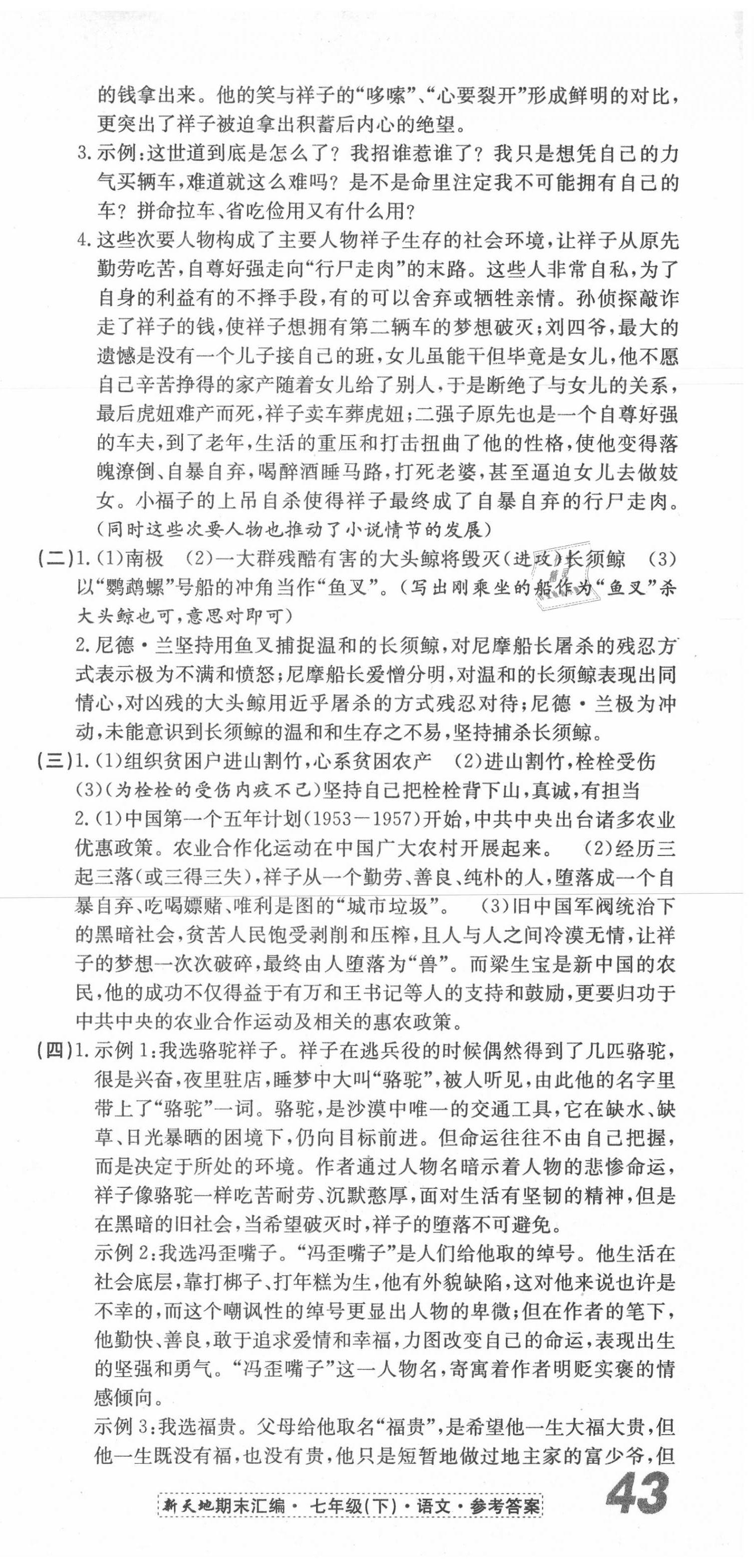 2020年新天地期末大考卷浙江试卷七年级语文下册人教版 第9页