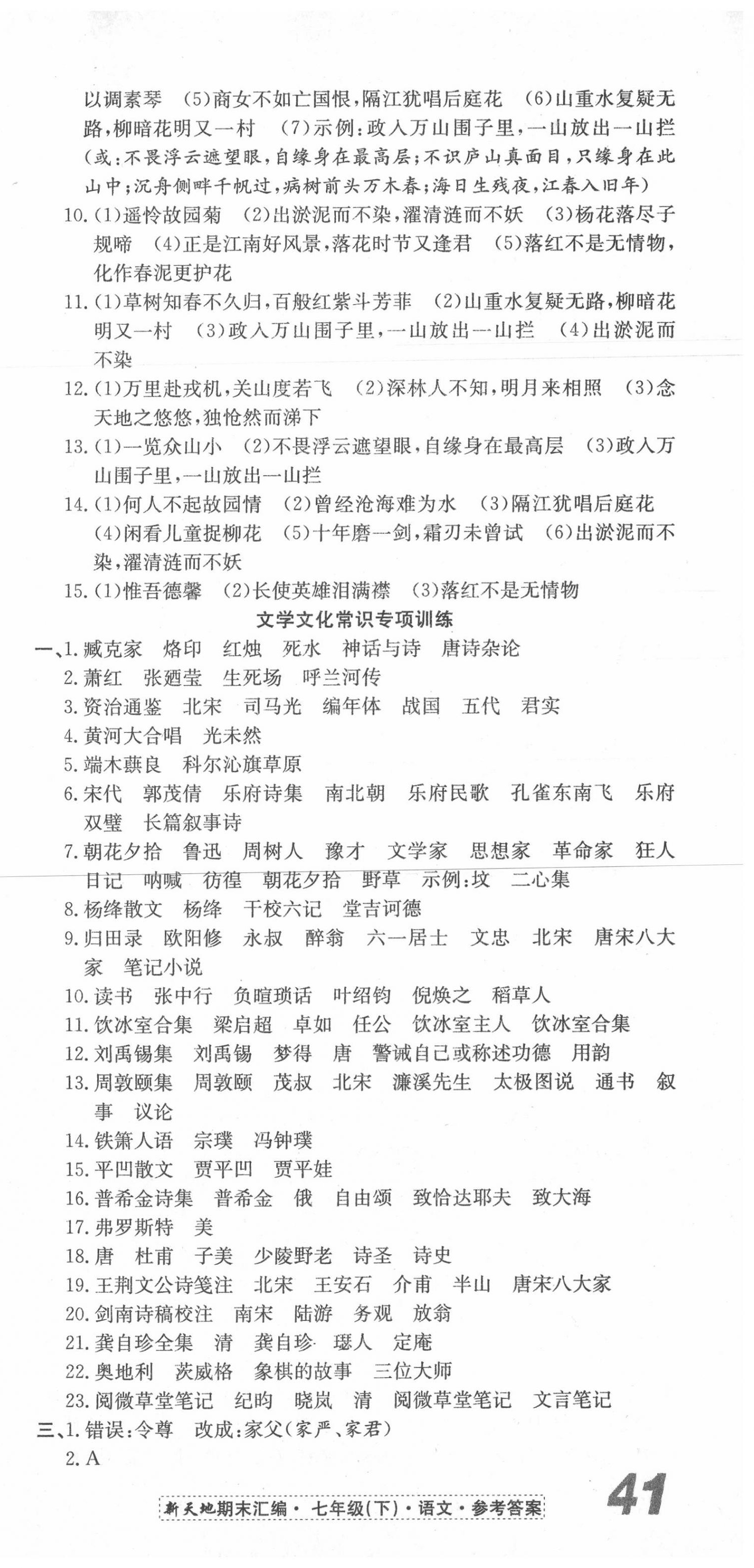 2020年新天地期末大考卷浙江试卷七年级语文下册人教版 第3页