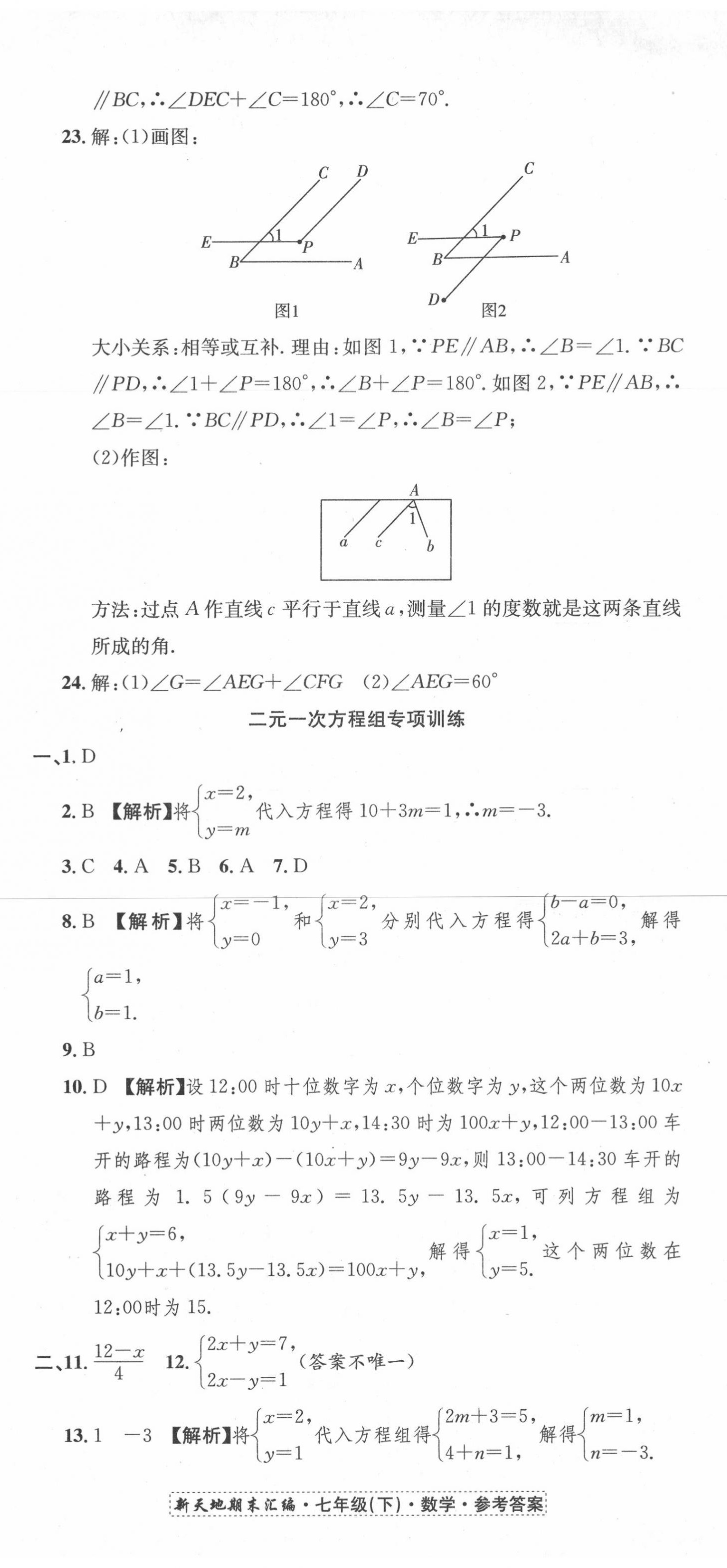 2020年新天地期末大考卷浙江试卷七年级数学下册浙教版 第2页