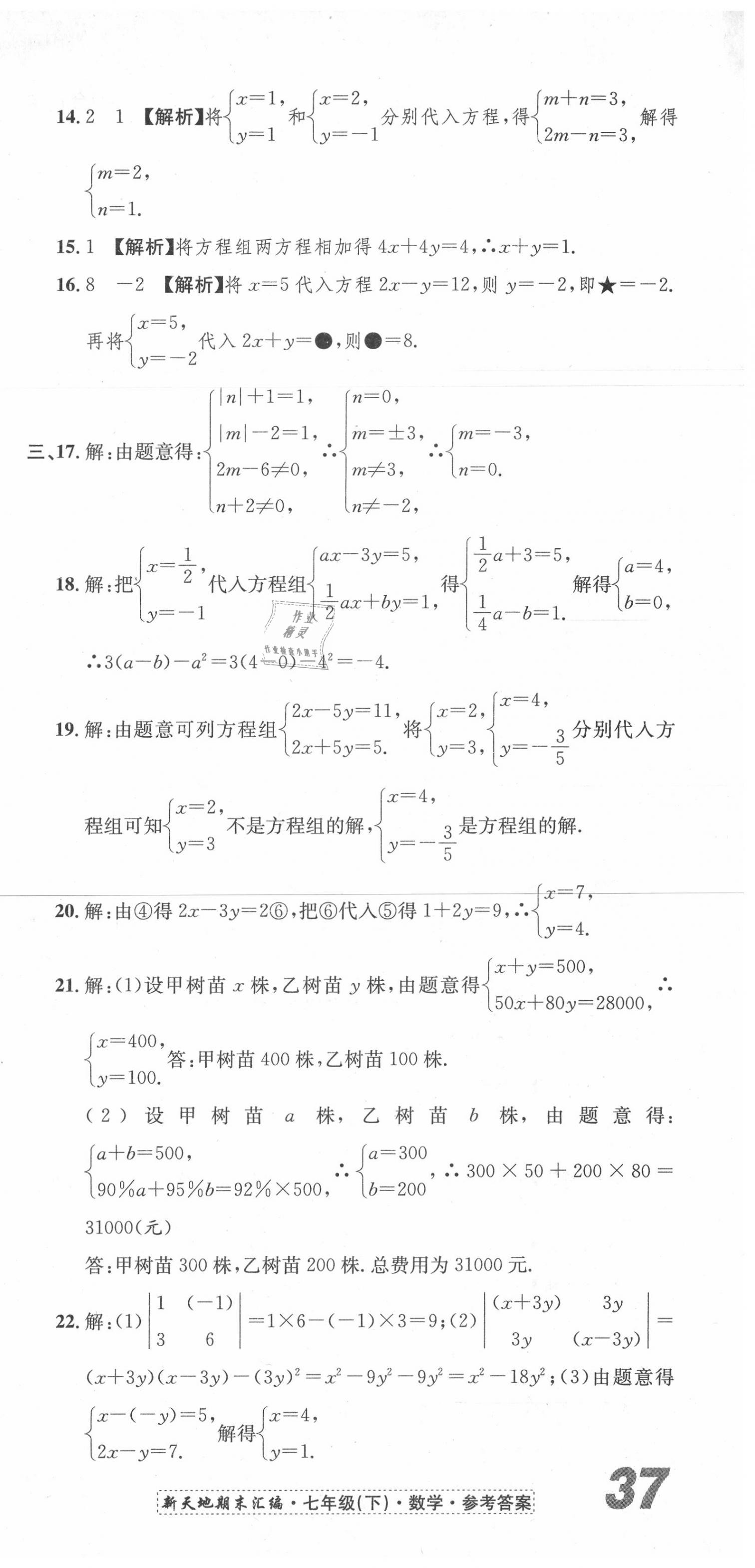 2020年新天地期末大考卷浙江試卷七年級數(shù)學(xué)下冊浙教版 第3頁