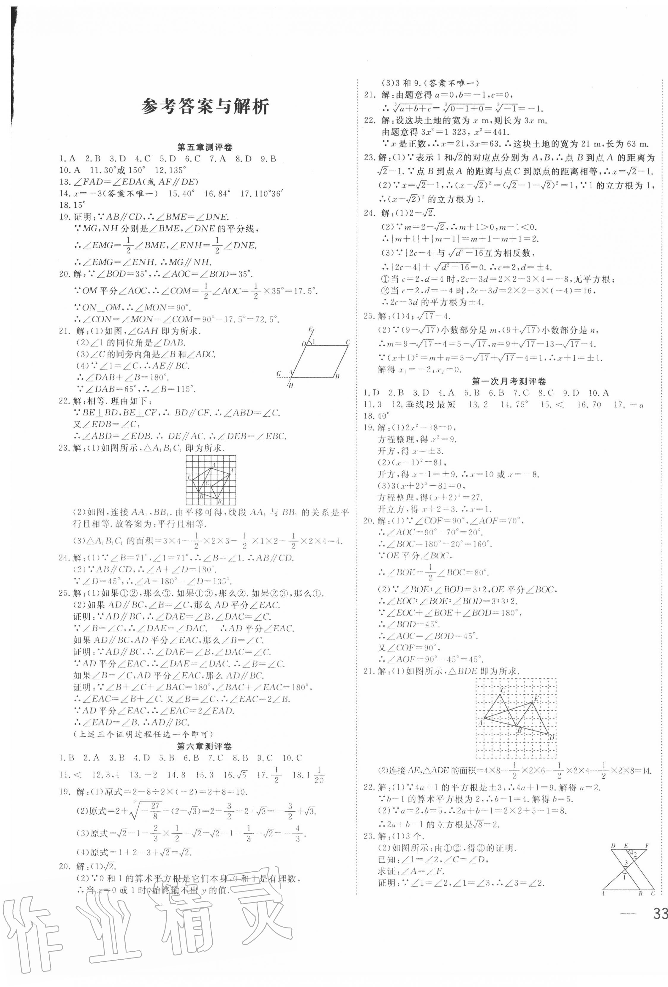 2020年领跑者七年级数学下册人教版 参考答案第1页