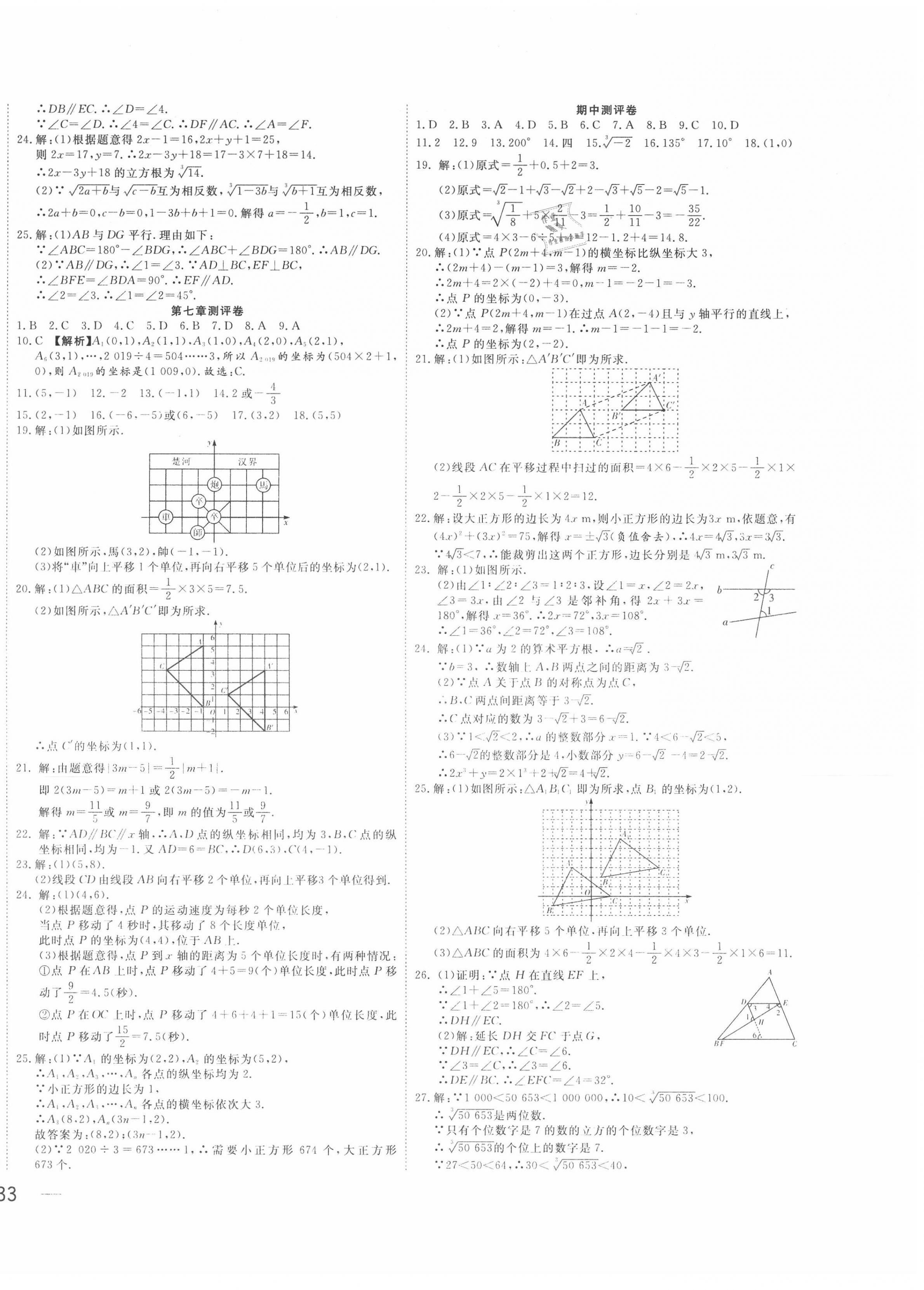 2020年领跑者七年级数学下册人教版 参考答案第2页
