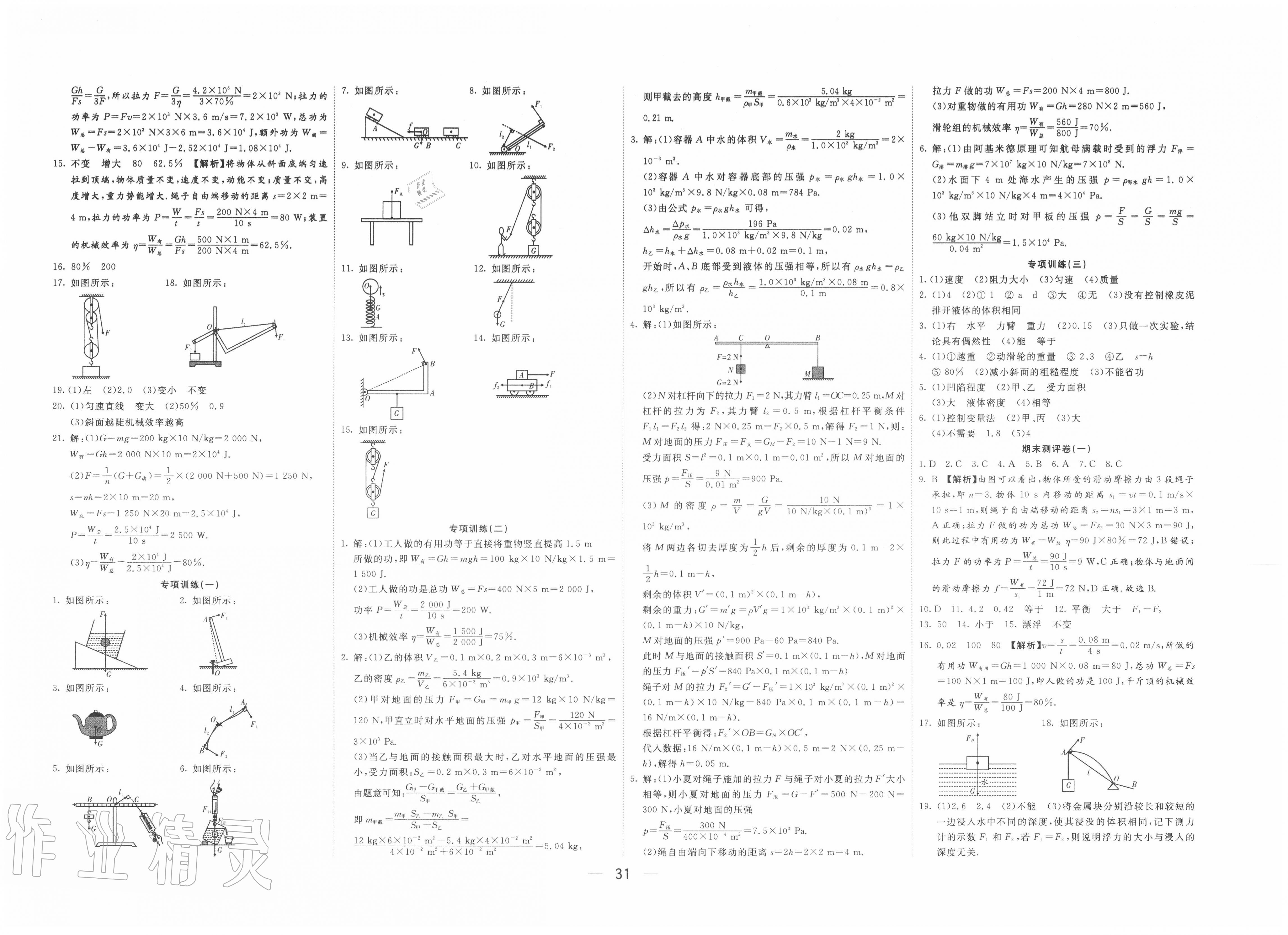 2020年领跑者八年级物理下册人教版 第3页