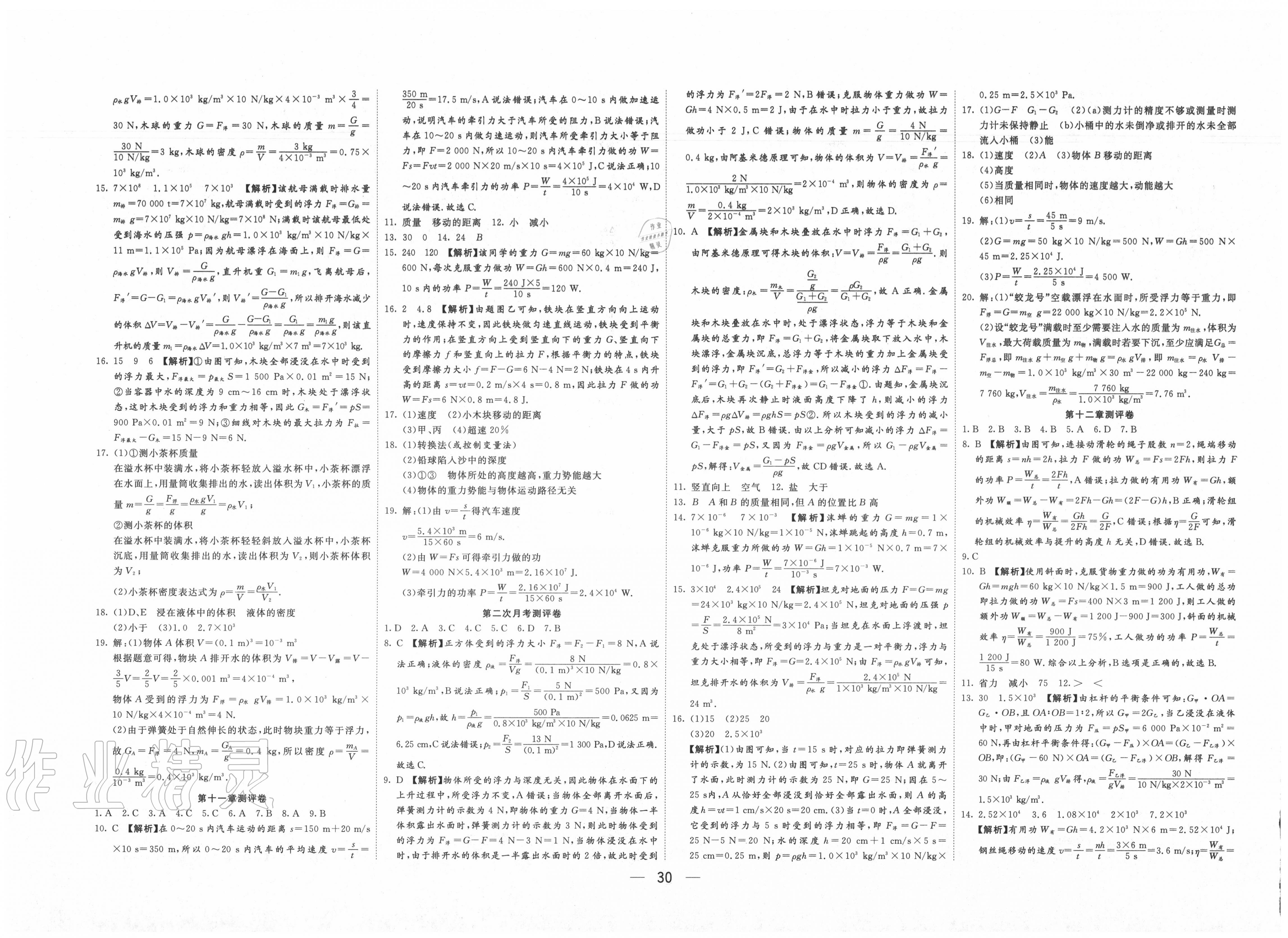 2020年领跑者八年级物理下册人教版 第2页